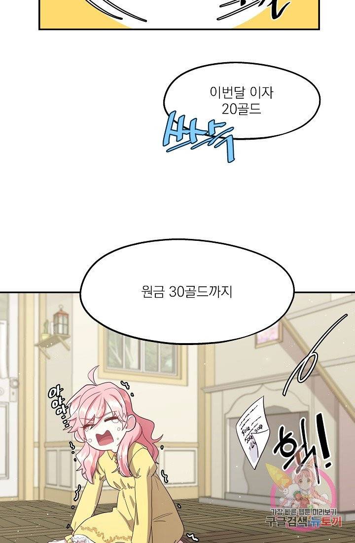 안녕하세요, 정원사입니다 5화 13