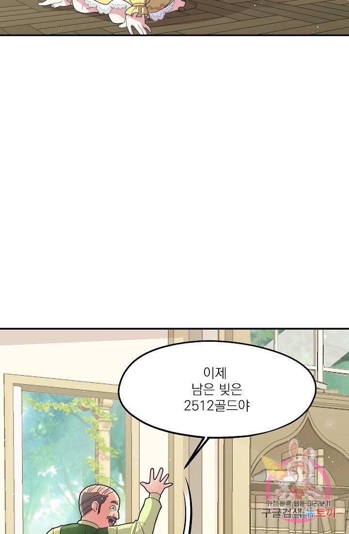 안녕하세요, 정원사입니다 5화 14
