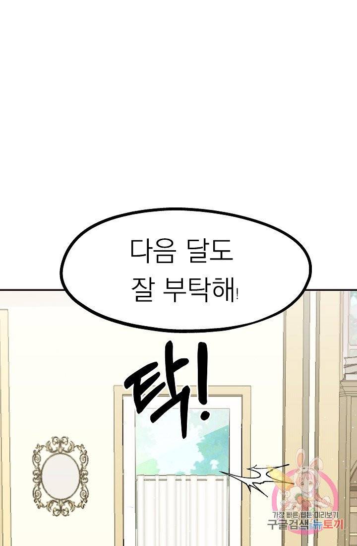 안녕하세요, 정원사입니다 5화 16