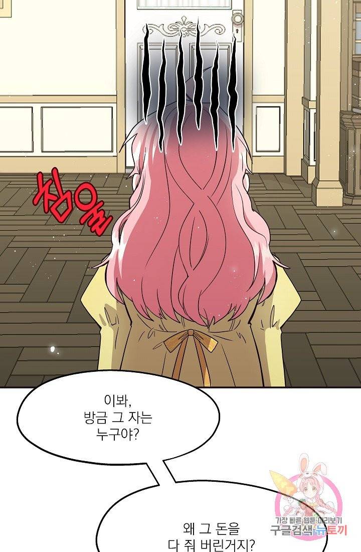 안녕하세요, 정원사입니다 5화 17