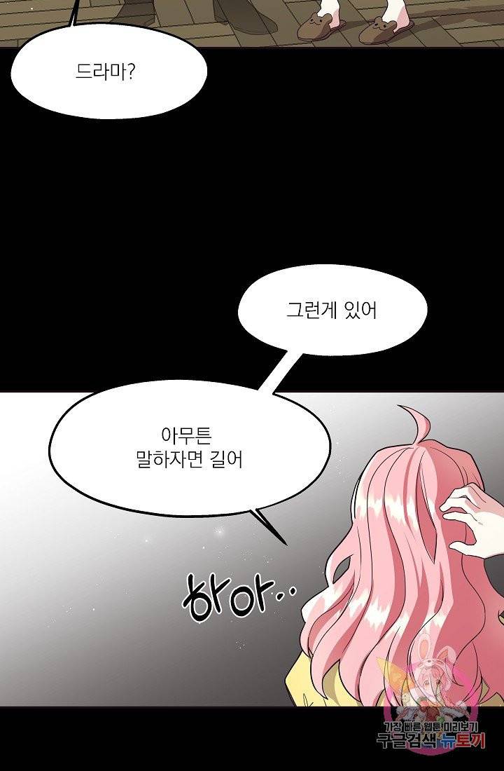 안녕하세요, 정원사입니다 5화 22