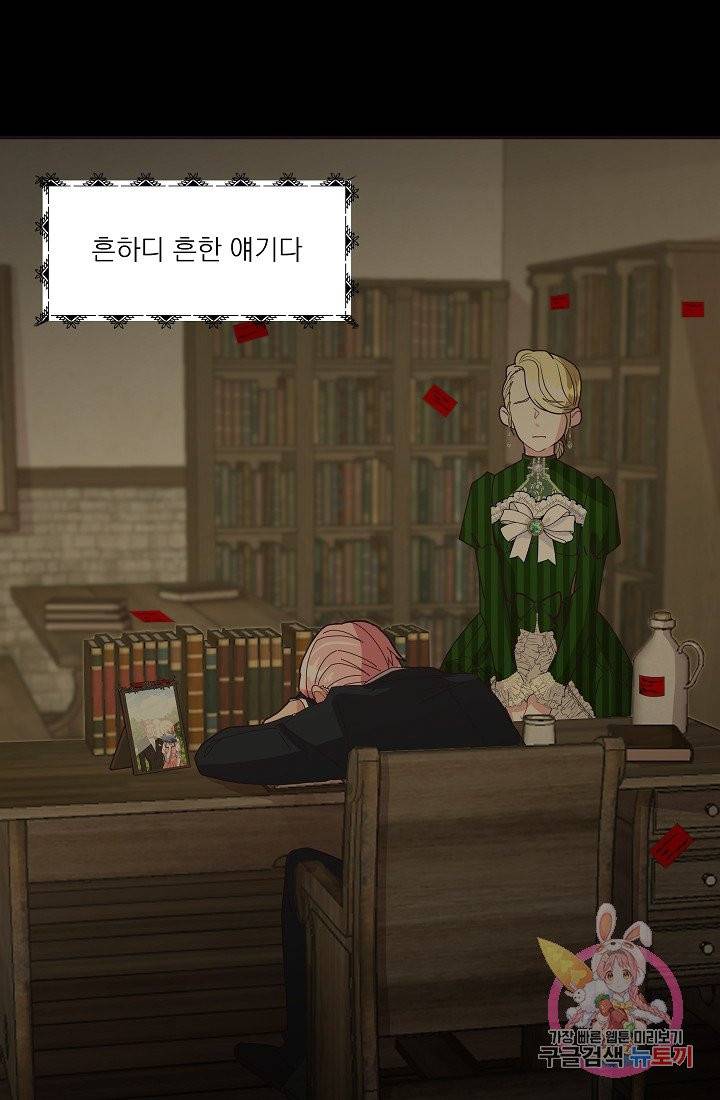 안녕하세요, 정원사입니다 5화 23