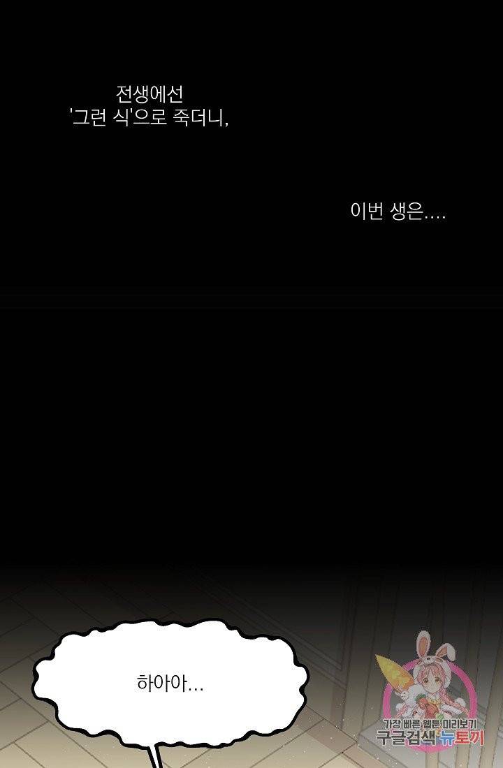 안녕하세요, 정원사입니다 5화 29