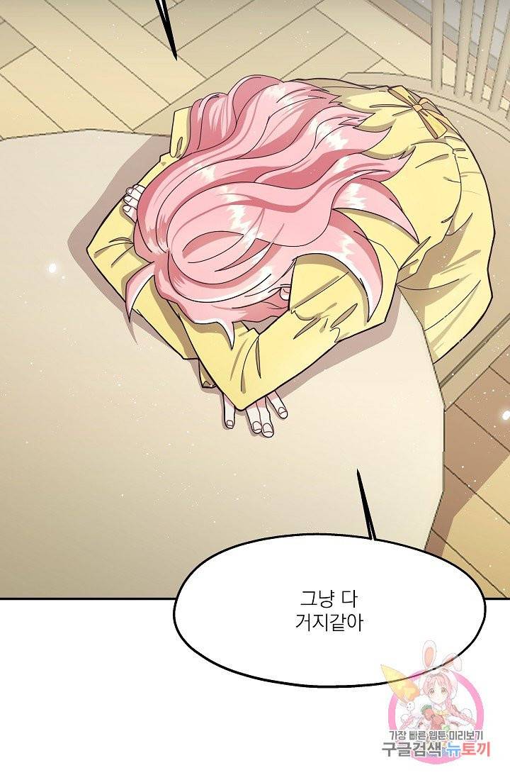 안녕하세요, 정원사입니다 5화 30