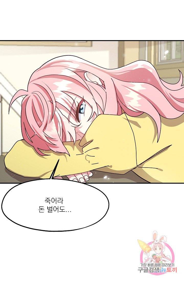 안녕하세요, 정원사입니다 5화 31