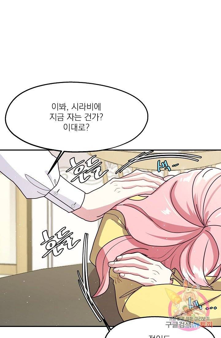 안녕하세요, 정원사입니다 5화 34