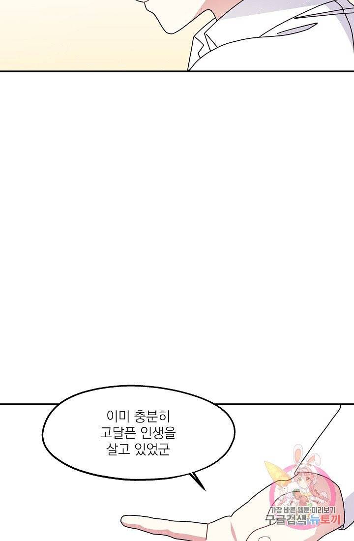 안녕하세요, 정원사입니다 5화 40