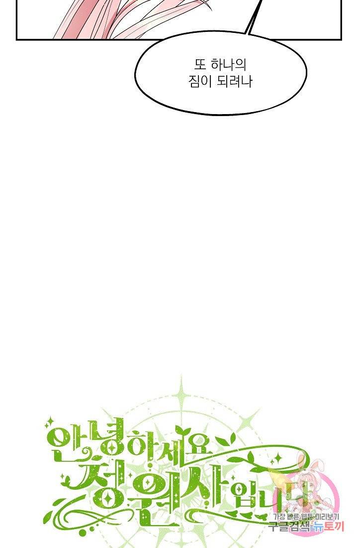 안녕하세요, 정원사입니다 5화 44