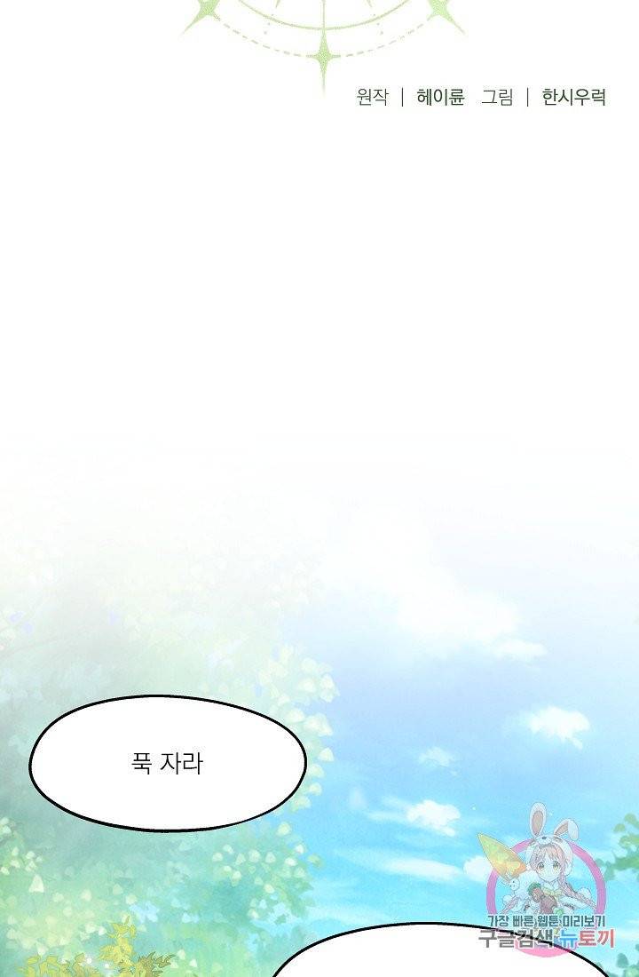 안녕하세요, 정원사입니다 5화 45