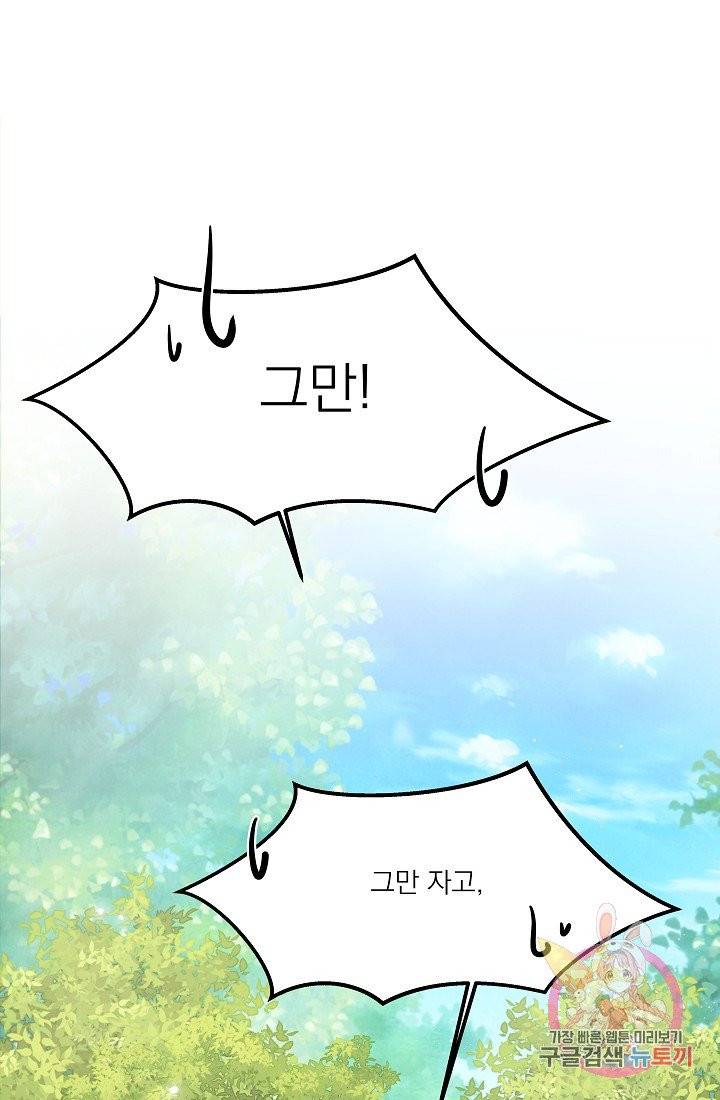 안녕하세요, 정원사입니다 5화 49