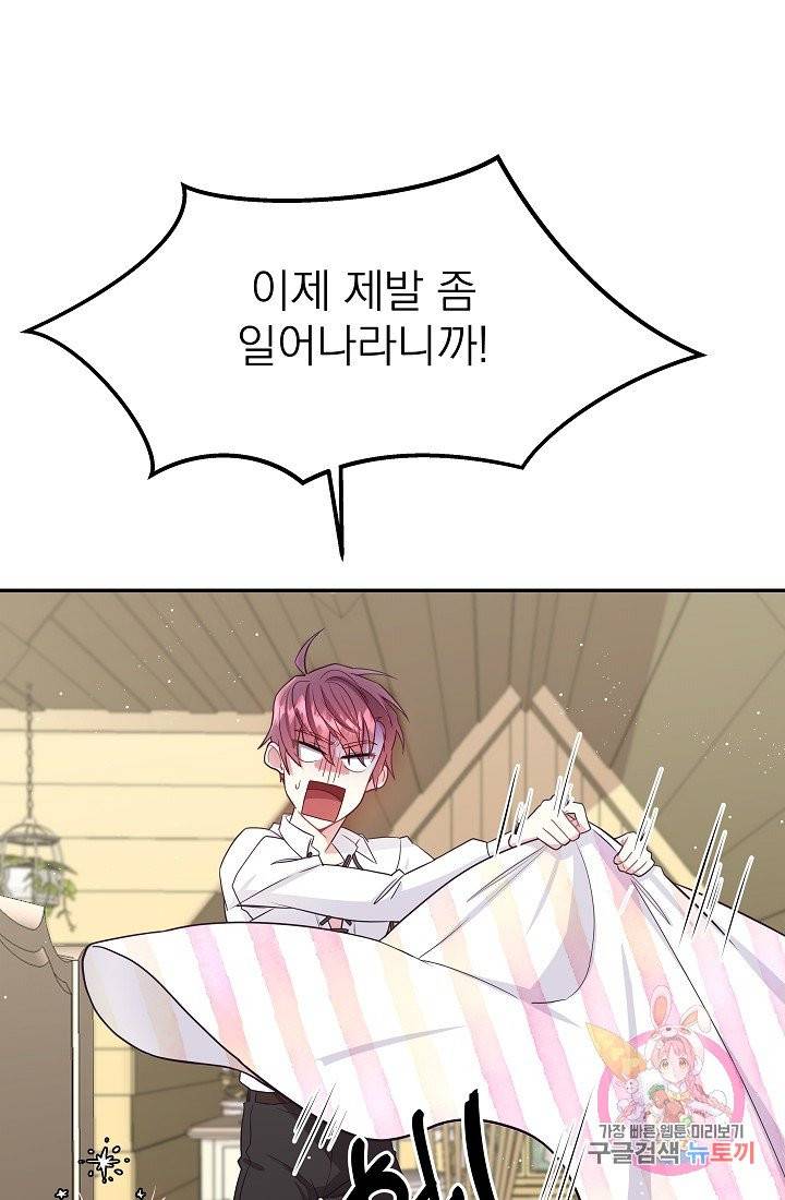 안녕하세요, 정원사입니다 5화 51