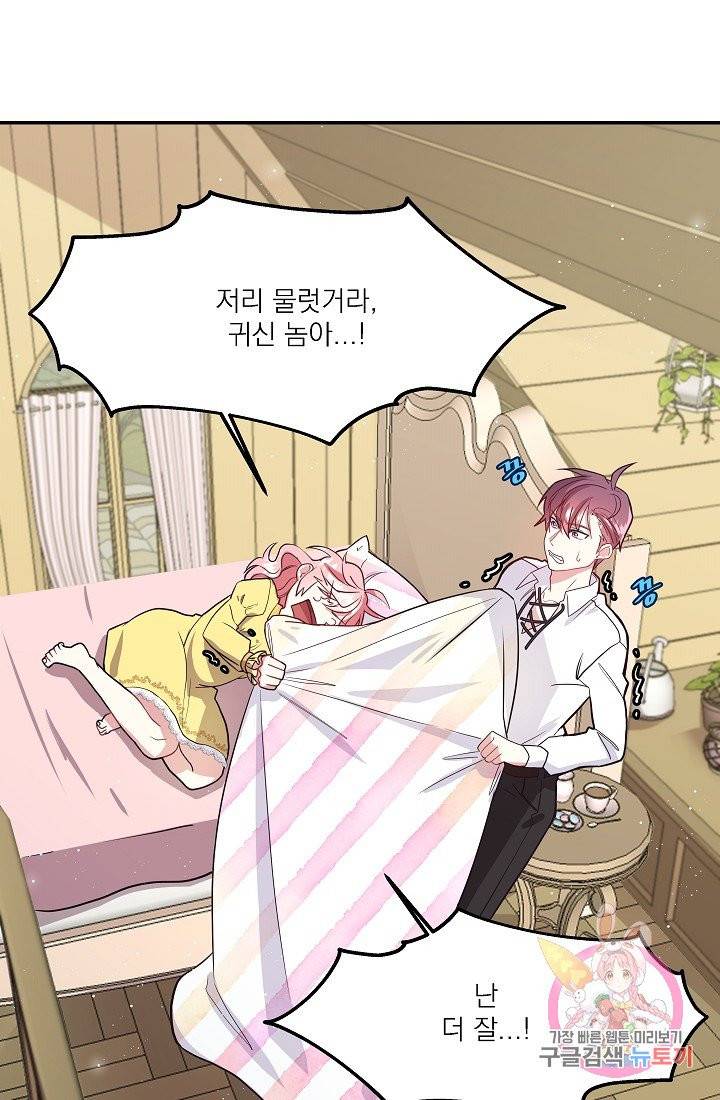 안녕하세요, 정원사입니다 5화 54