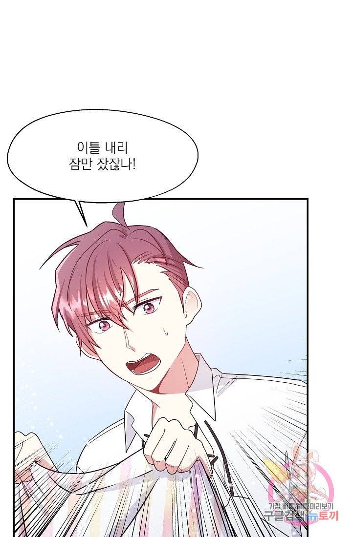 안녕하세요, 정원사입니다 5화 61