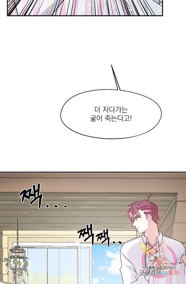 안녕하세요, 정원사입니다 5화 62
