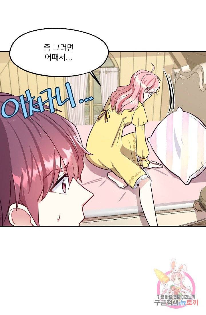 안녕하세요, 정원사입니다 5화 65