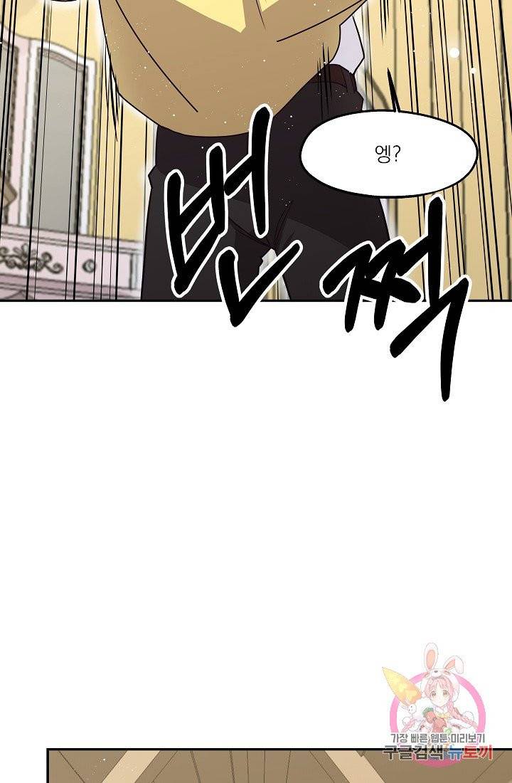 안녕하세요, 정원사입니다 5화 68