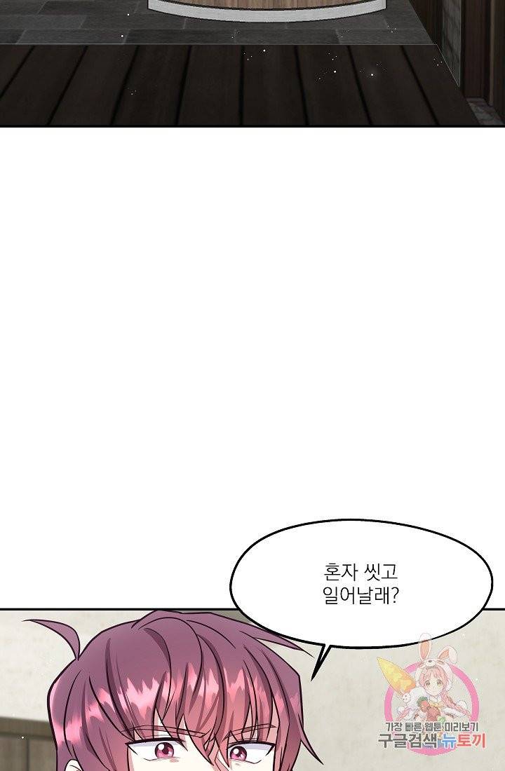 안녕하세요, 정원사입니다 5화 71