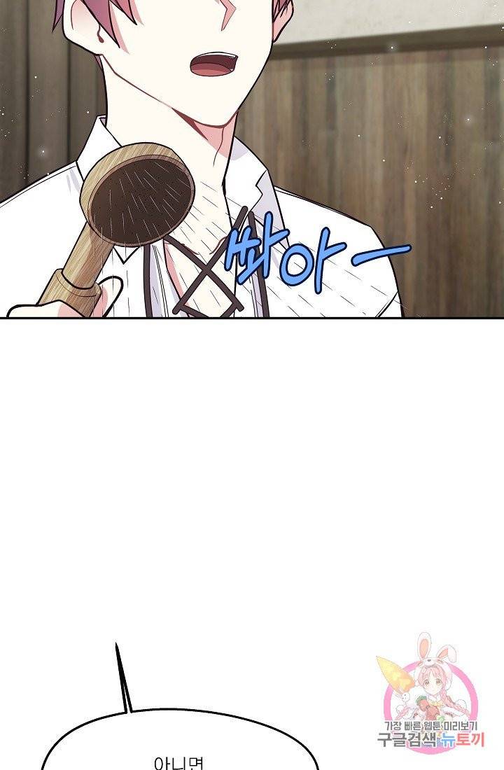 안녕하세요, 정원사입니다 5화 72