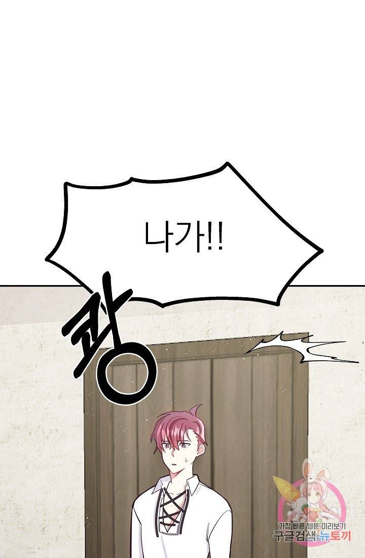 안녕하세요, 정원사입니다 5화 75