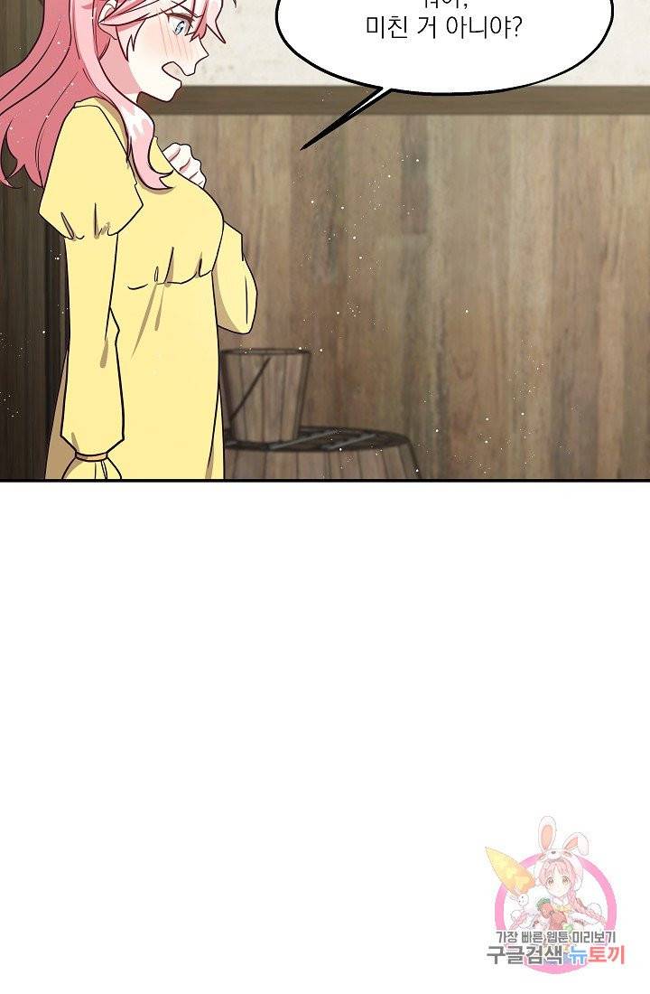 안녕하세요, 정원사입니다 5화 77