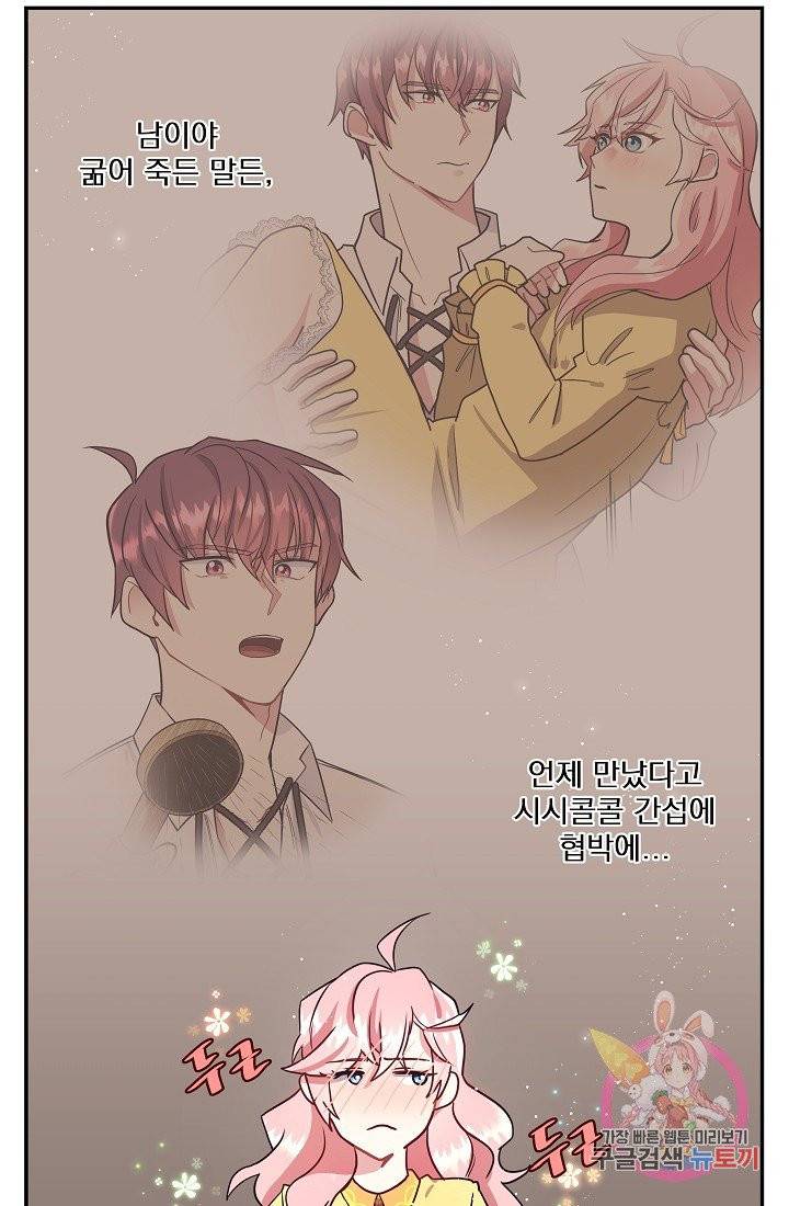 안녕하세요, 정원사입니다 5화 78