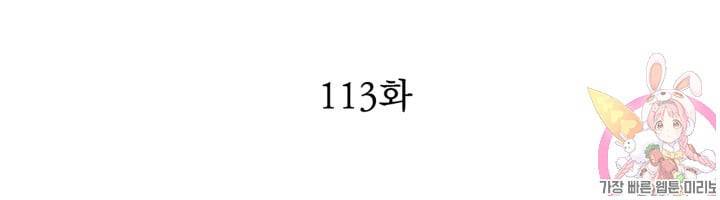 천상의 목소리 113화 2