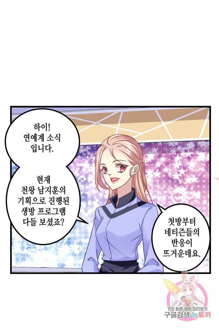 천상의 목소리 113화 3