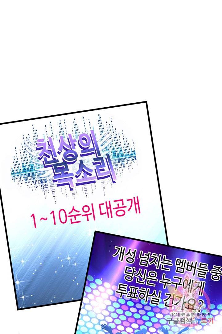 천상의 목소리 113화 5