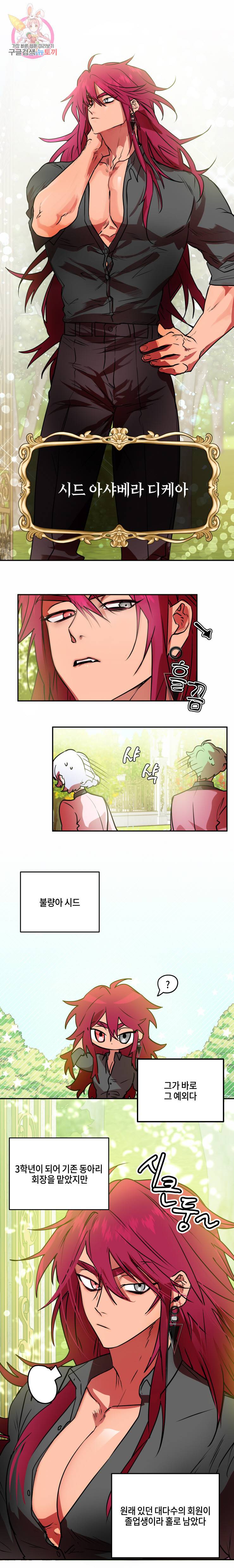 두근두근 공략기 33화 2