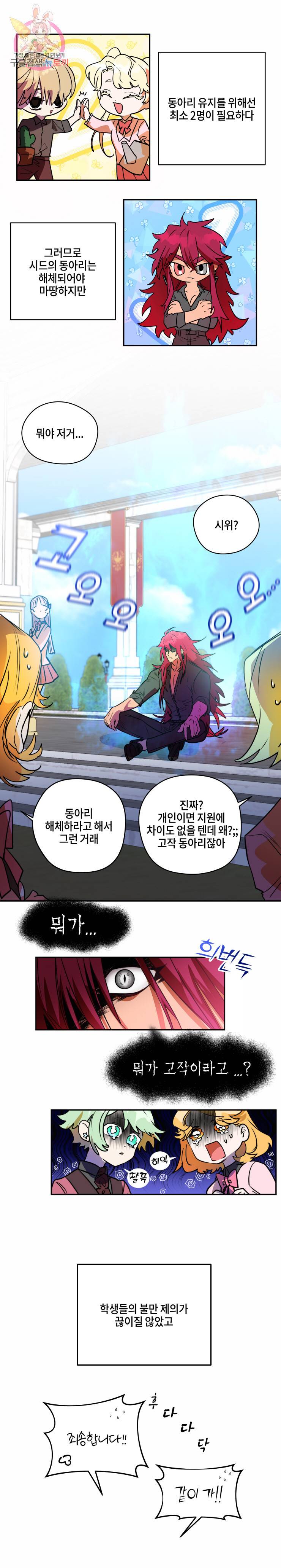 두근두근 공략기 33화 3