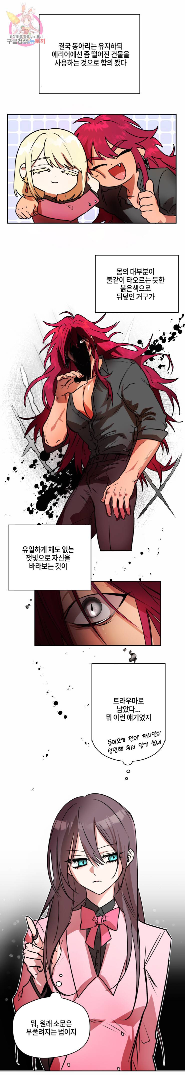 두근두근 공략기 33화 4