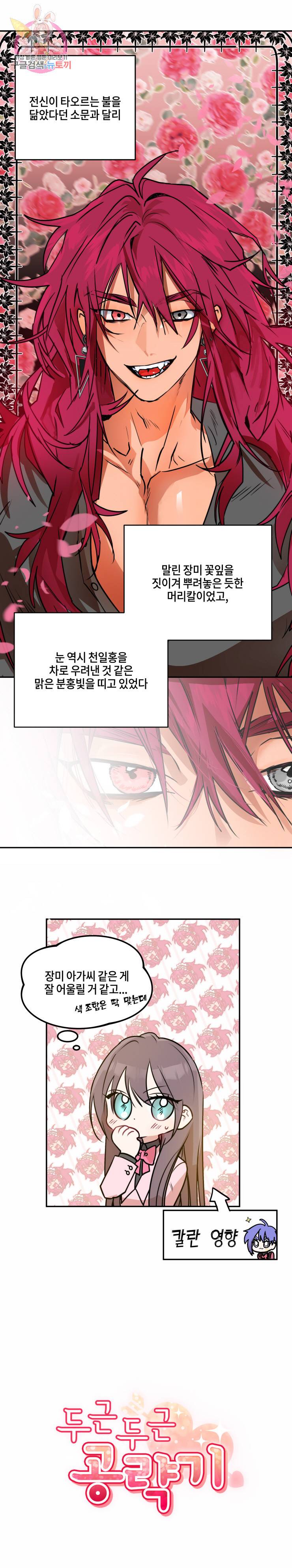 두근두근 공략기 33화 5