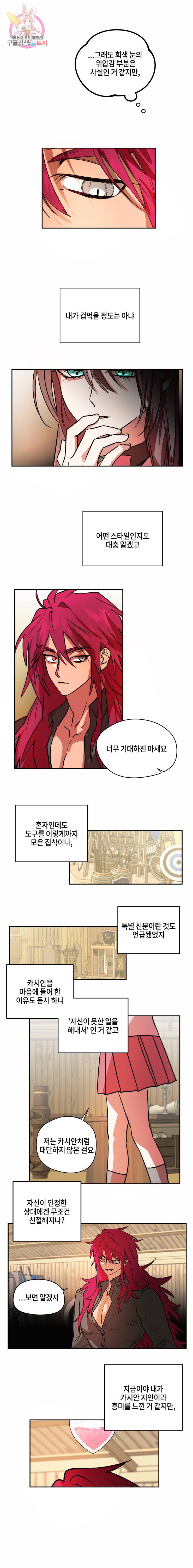 두근두근 공략기 33화 6
