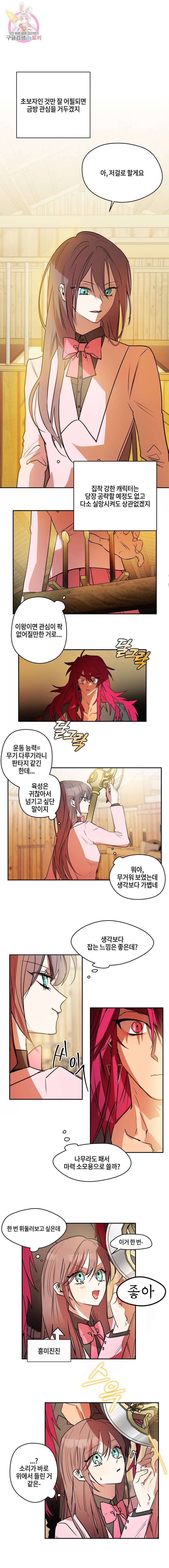 두근두근 공략기 33화 7