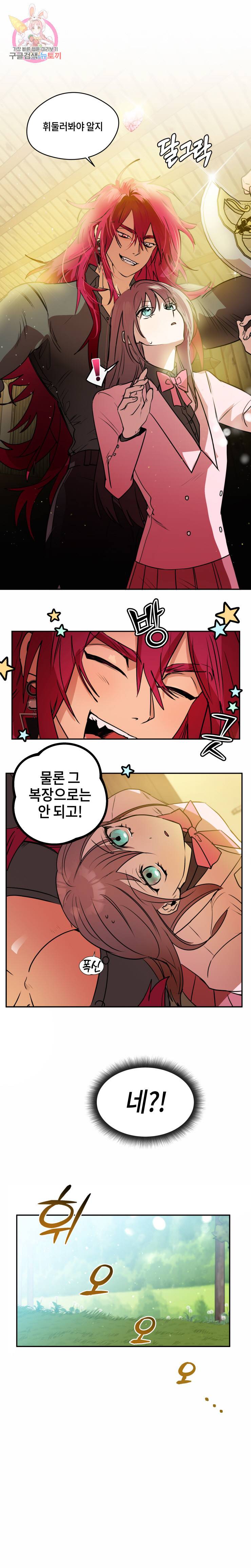 두근두근 공략기 33화 8