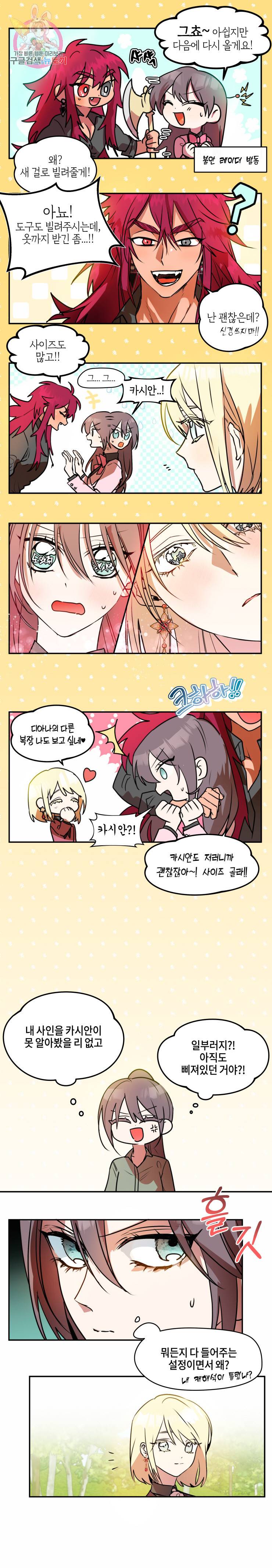 두근두근 공략기 33화 10