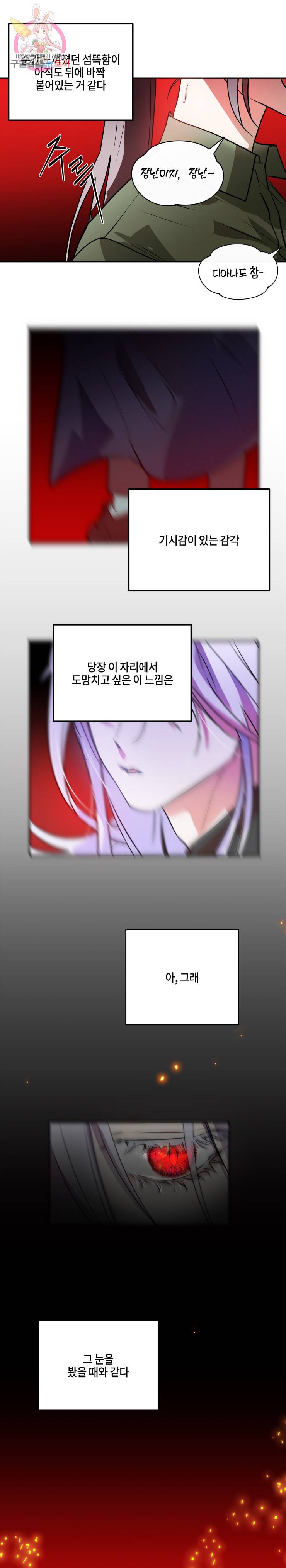 두근두근 공략기 33화 12