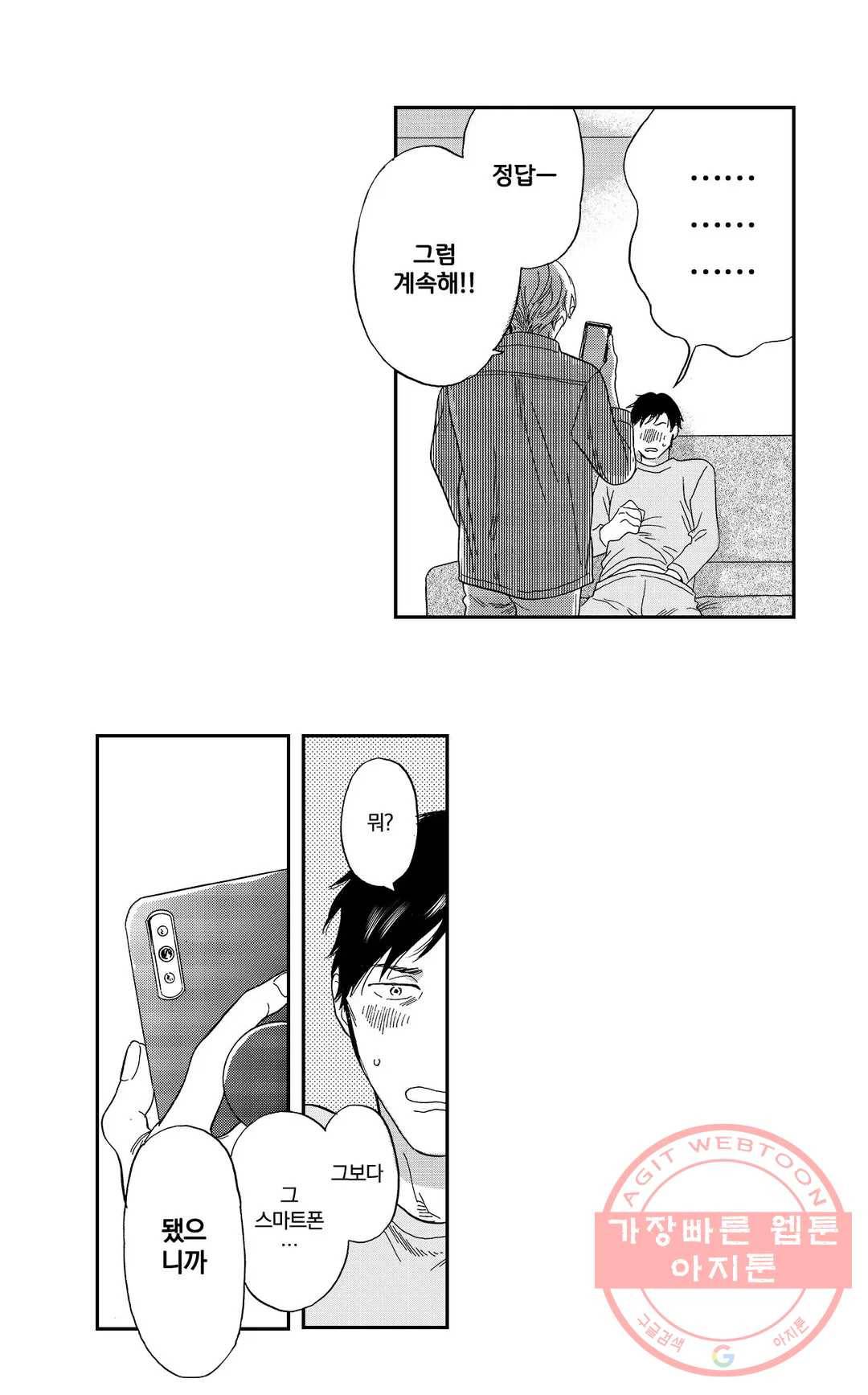 아저씨, 야한 곳 보여줘 4화 4