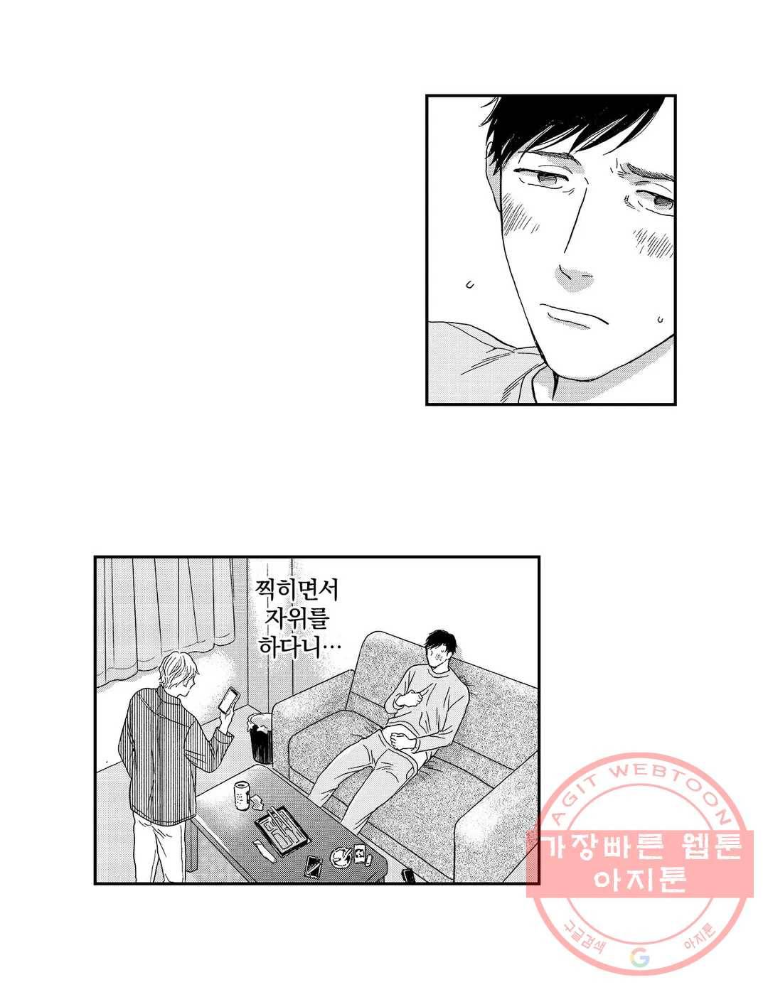 아저씨, 야한 곳 보여줘 4화 9