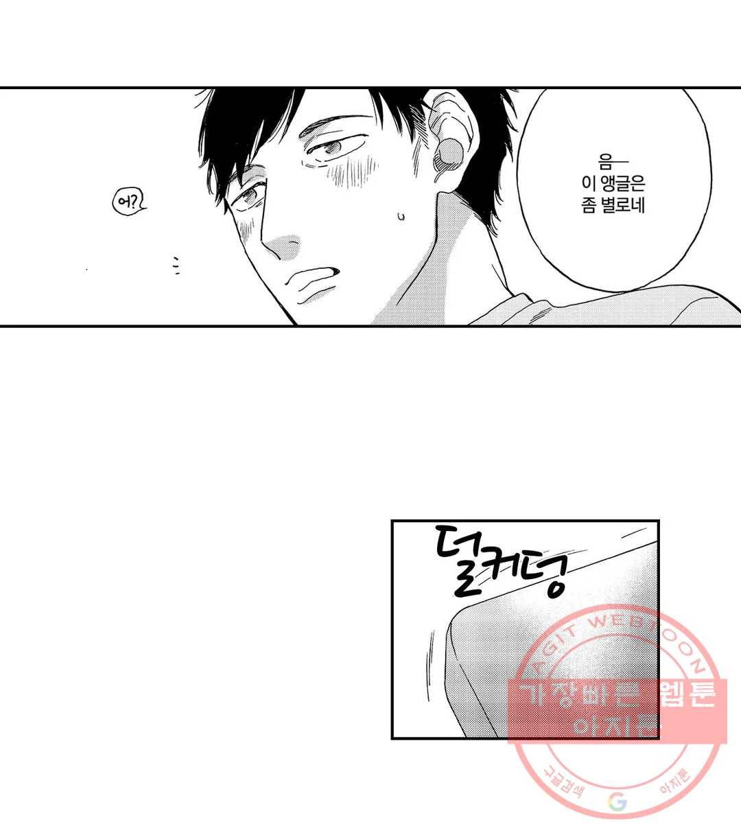 아저씨, 야한 곳 보여줘 4화 10