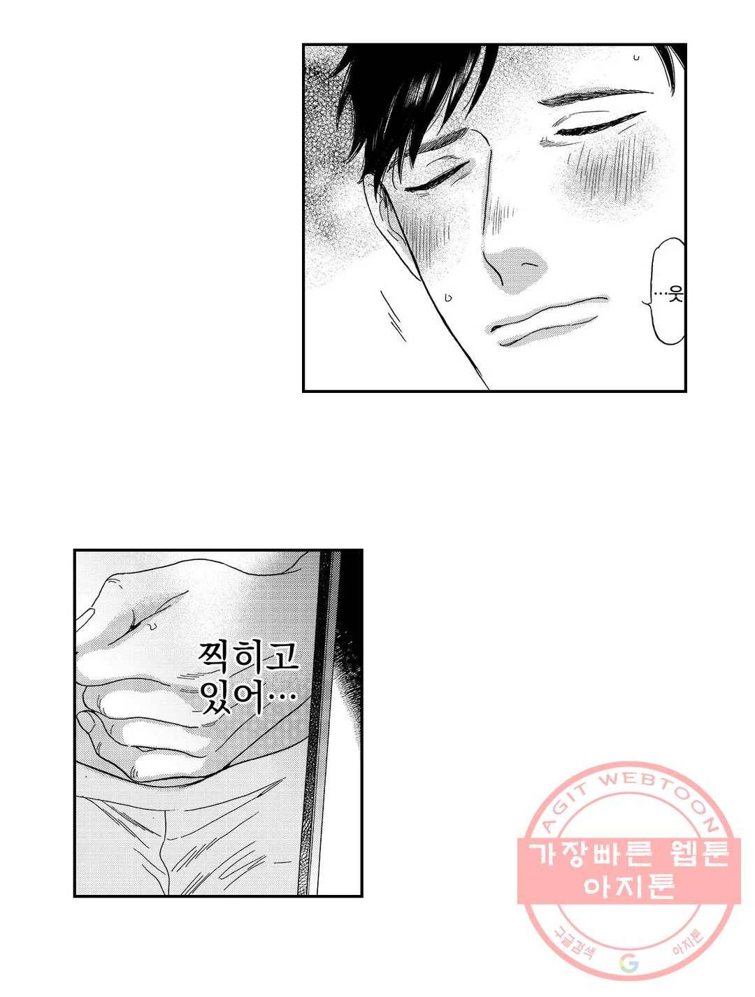 아저씨, 야한 곳 보여줘 4화 13