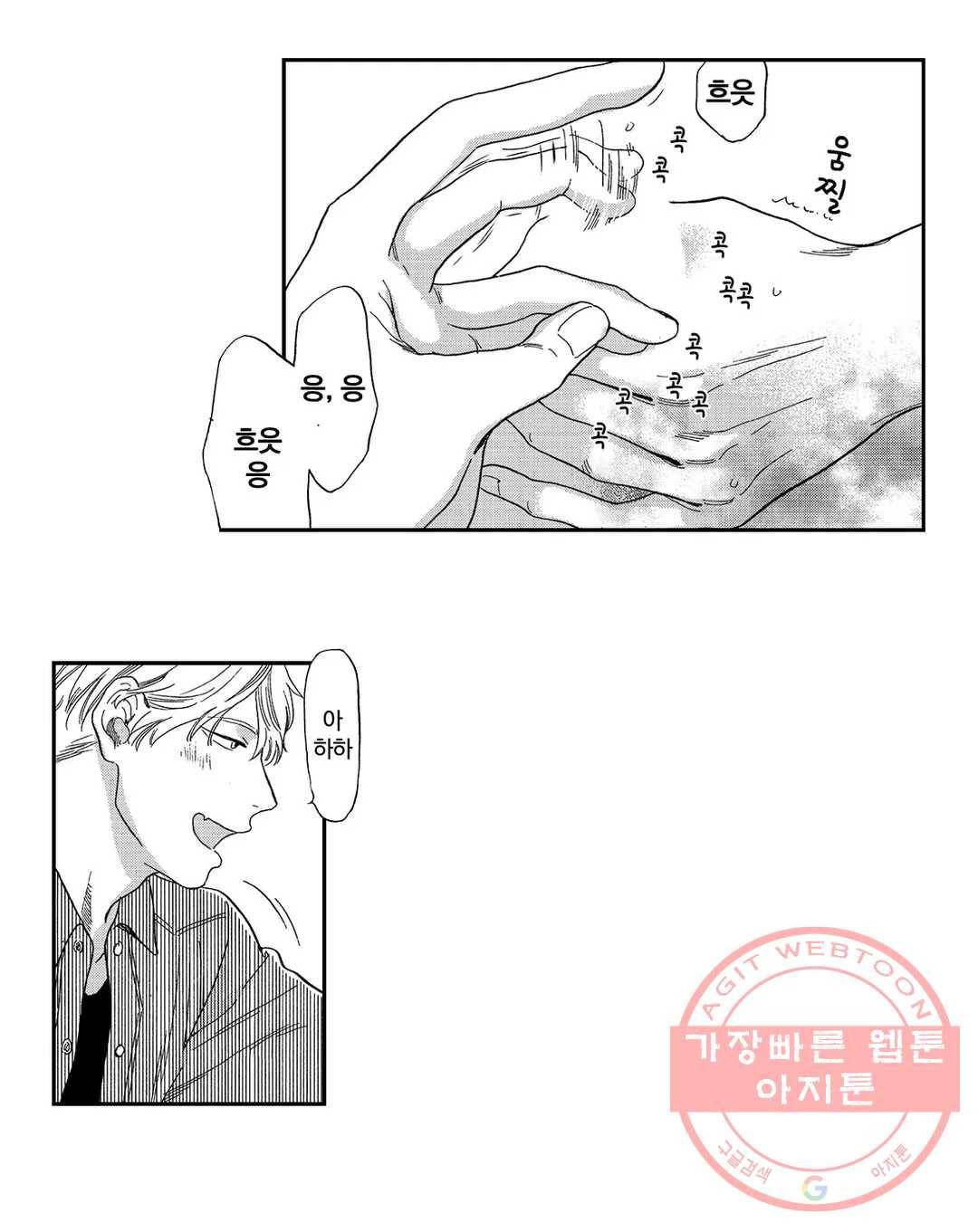 아저씨, 야한 곳 보여줘 4화 17