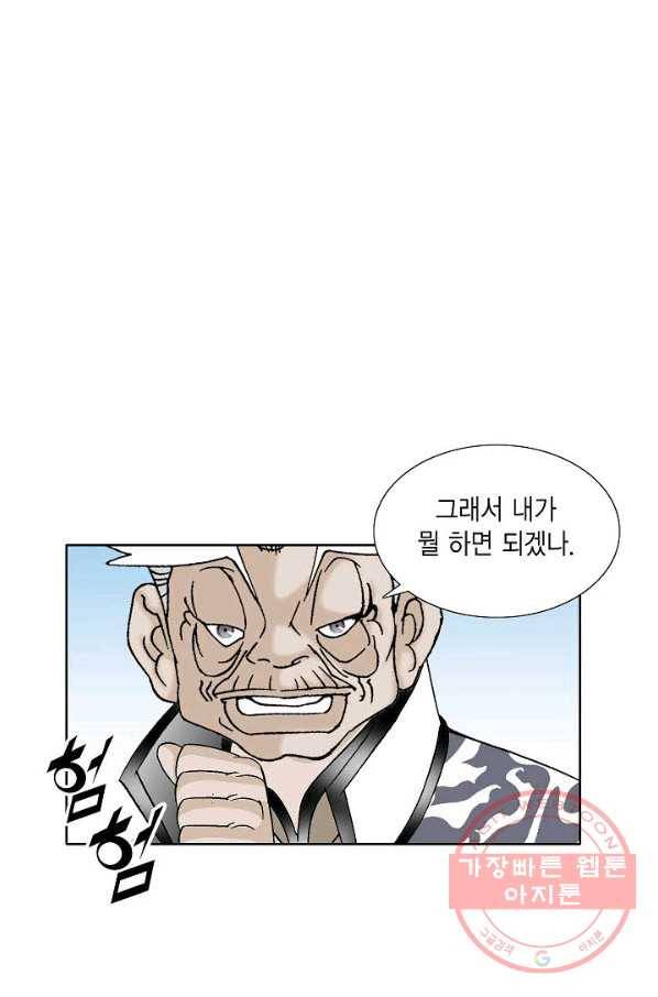 괴 167화 9