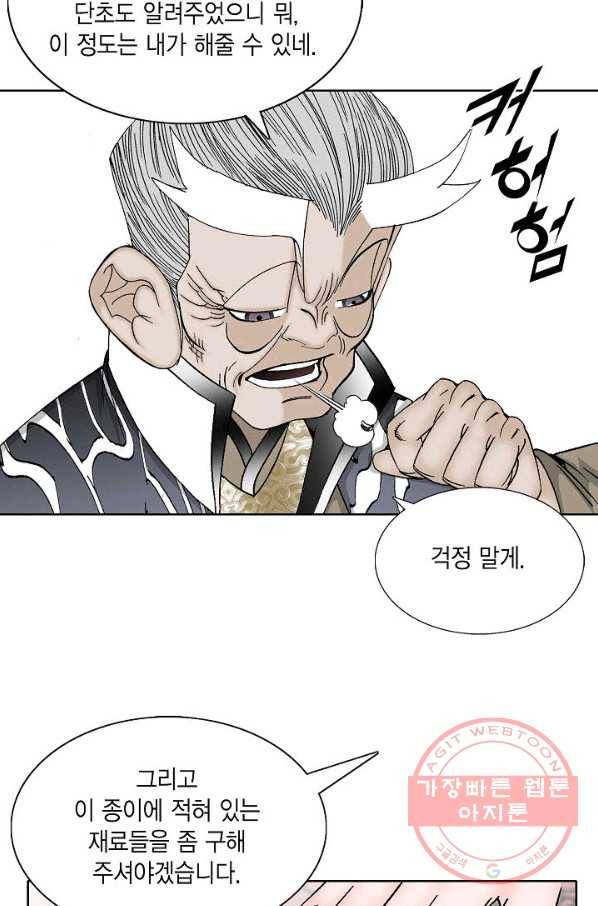괴 167화 15