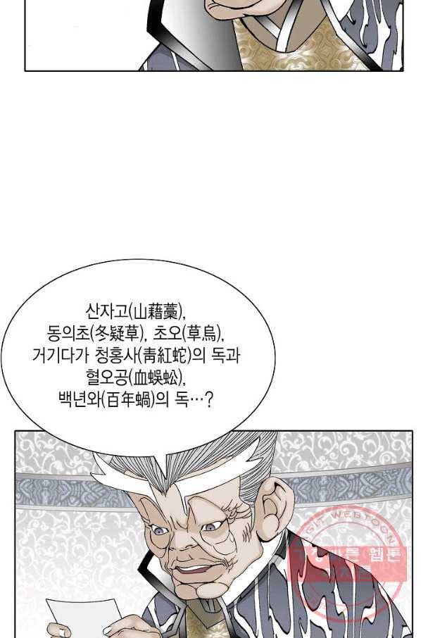 괴 167화 18