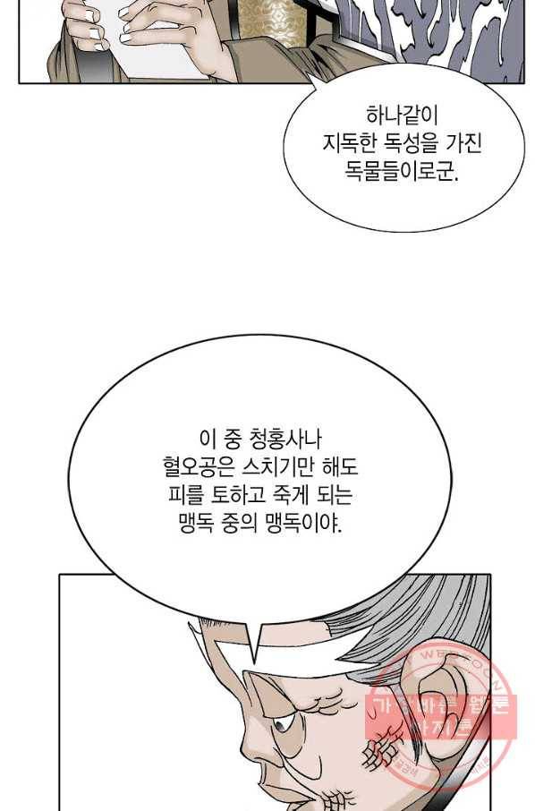 괴 167화 19