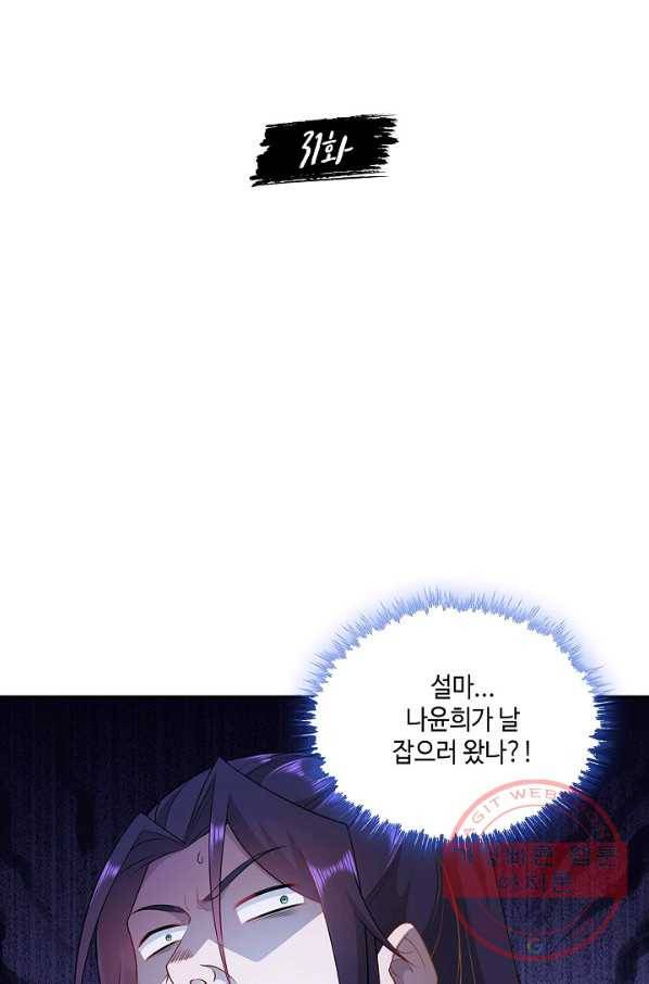 내 소설의 악역이 되다 31화 2