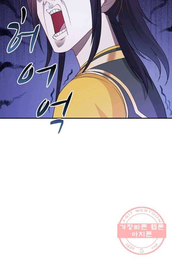 내 소설의 악역이 되다 31화 3