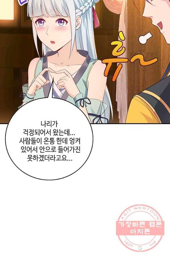 내 소설의 악역이 되다 31화 6