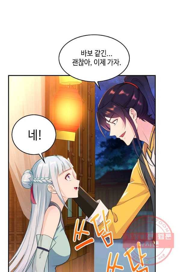 내 소설의 악역이 되다 31화 7